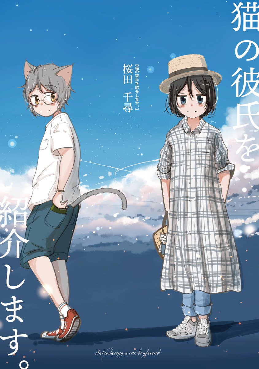 夏コミのミケタマ本新刊「猫の彼氏を紹介します。」無事入稿済ませたので出ます。今までの詰め合わせで特に書き下ろしもないのですが手元でイラスト見たい方はぜひどうぞー!マンガとか恥ずかしながら小話も書いてみましたー!
#C100