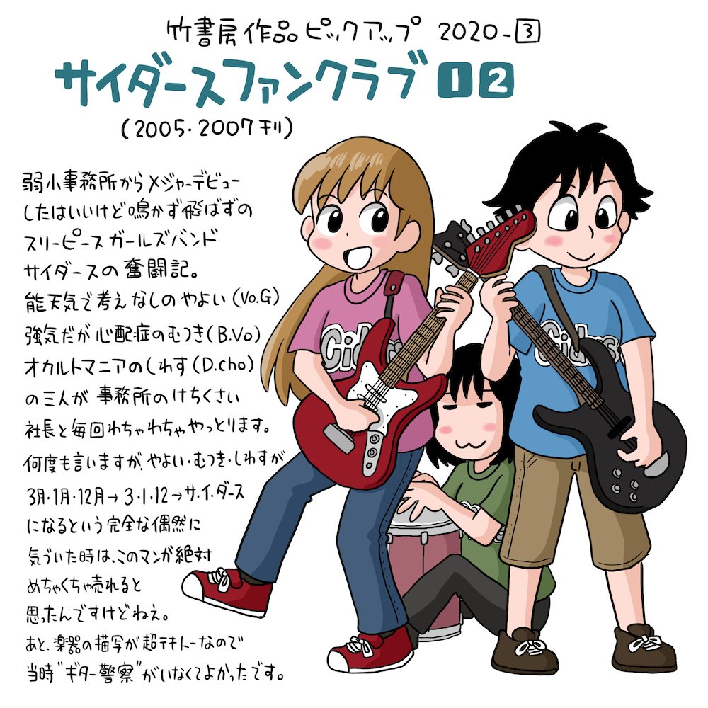 電子書籍が70%オフの「竹書房の日」2日目。まだまだどうぞよろしくお願いします。今日も時間がないので2年前のピックアップ再放送で失礼します。 