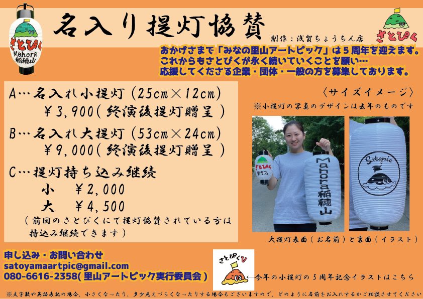 みなの里山アートピック 食と芸術と音楽の祭典 協賛提灯の今年のイラストバージョンのサンプルが完成しました 新しいのが欲しい方はご検討ください もちろん去年作成したバージョンの持ち込みも大歓迎です さとぴく みなの里山アートピック 皆野
