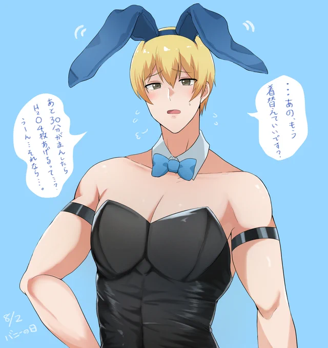 バニーの日ですってよ 