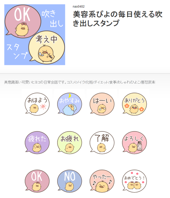 吹き出しスタンプのtwitterイラスト検索結果