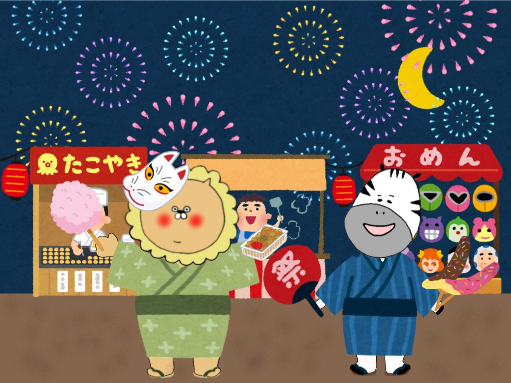 cat_and_zebra's tweet photo. 🦁「夏祭り〜🎆」
🦓「美味しいものいっぱい幸せ〜🤤」 https://t.co/O0JfnWkY8k