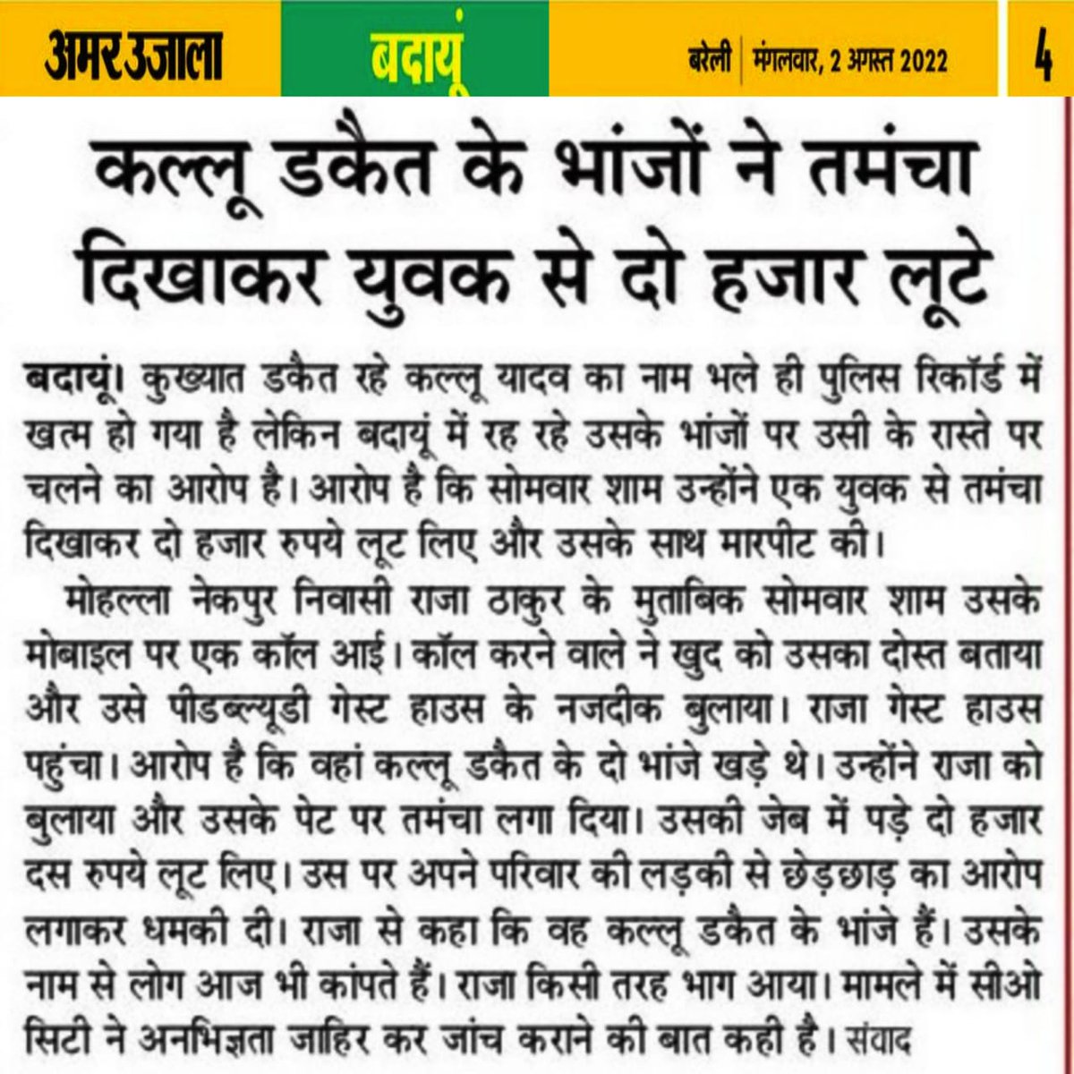 rajasingh6505's tweet photo. श्रीमान डीजीपी महोदय डकैत कल्लू के भांजों उसके साथ के गुंडों ने मेरे पैसे छीन लिऐ, मुझे मारा धमकी दी, पुलिस में सूचना की तो अपनी बहन से तुझपर छेड़छाड़ का मुकदमा लिखवा देंगे, दो पर छेड़छाड़ का मुकदमा लिखवा चुके है @dgpup @Uppolice @adgzonebareilly @igrangebareilly @budaunpolice https://t.co/nyGe7qHQYg