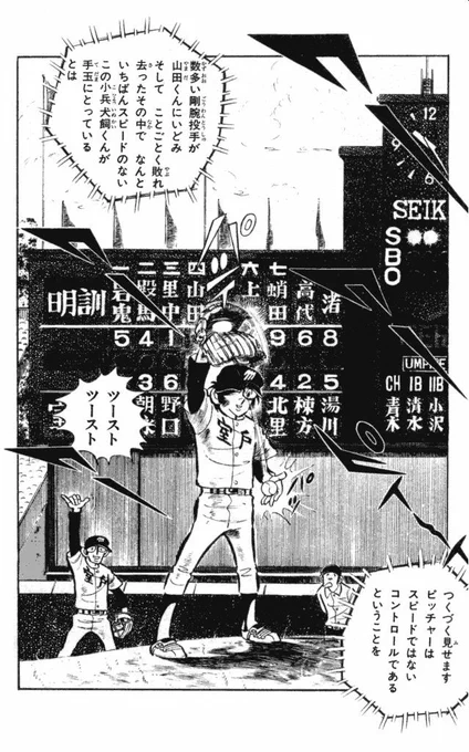大甲子園で一番好きなシーン
ピッチャーはコントロール 