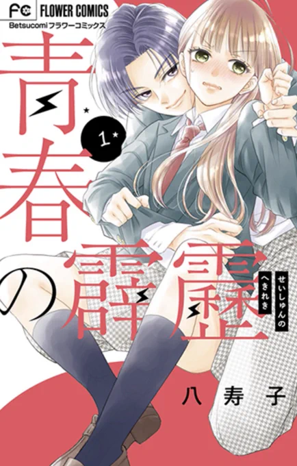最後までお読みくださりありがとうございます✨ただ今2巻まで発売中(電子2巻は8/5発売) お買い求めはこちらからどうぞ👇🏿🐼 紙コミックス→https://www.shogakukan.co.jp/purchase/paper/books/09871619 電子コミックス→ 