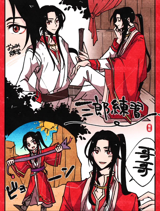 #TGCF 三郎練習〜 