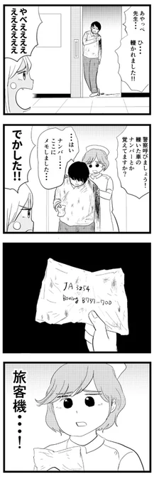 轢いた犯人を探すギャル医者
#ギャル医者あやっぺ 