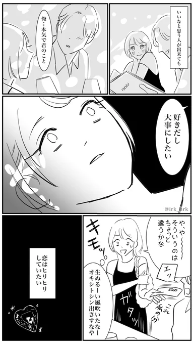 恋はヒリヒリしていたい

#恋活 #漫画が読めるハッシュタグ #ろくでなしを好きになりがち 