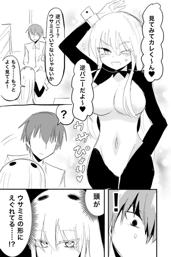 バニーの日なので、逆バニー漫画再掲。 