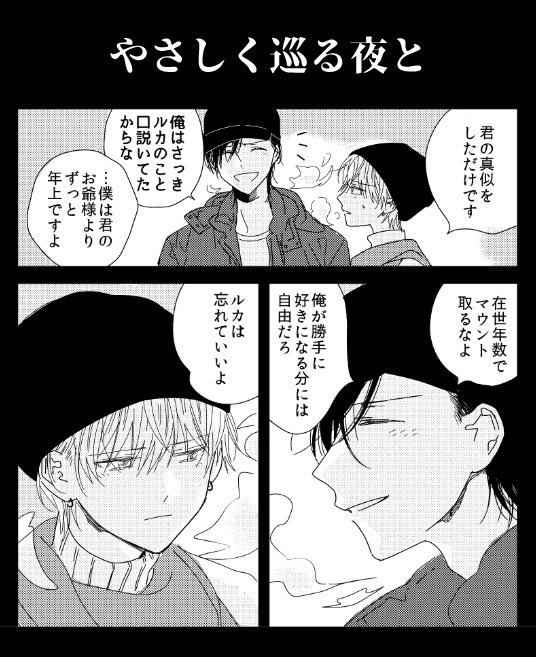 人間嫌いの吸血鬼と日本人の青年が過ごした夜の物語
https://t.co/kuVOgoyYJf
 #創作BL 