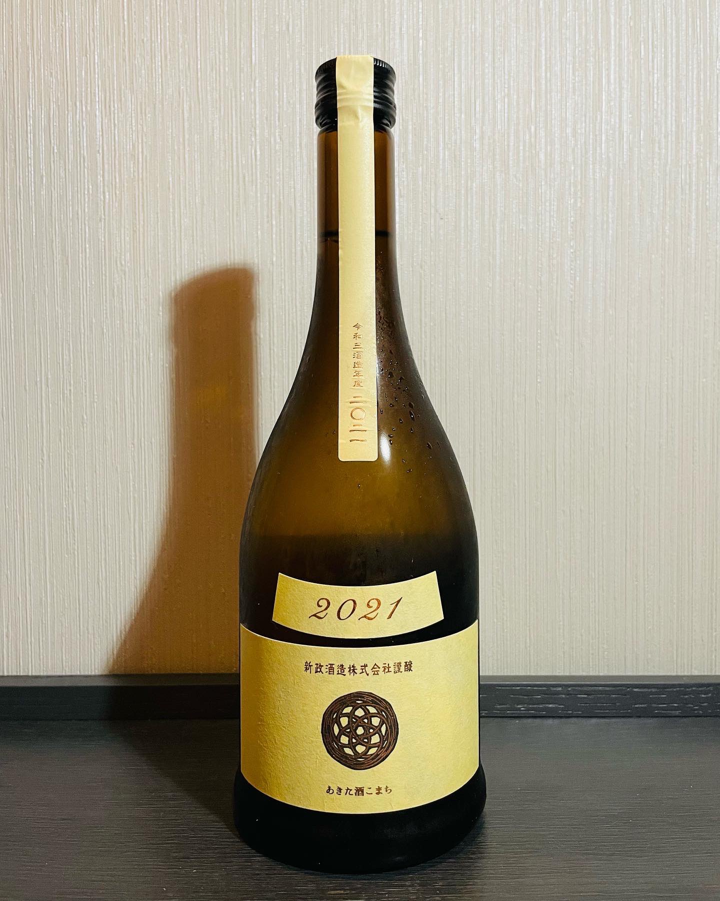 【新品・未開封】新政ヴィジリアン、エクリュ 新政 ビリジアン別誂直汲、エクリュ 720ml 日本酒セット