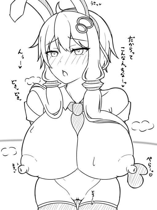 バニーの日なんだから、バニー服を着るのは当然だよね。おっきなおっぱいをバニー服で押さえつけるのは苦しそうだったので、逆バニーにしておきました( *'艸`) 