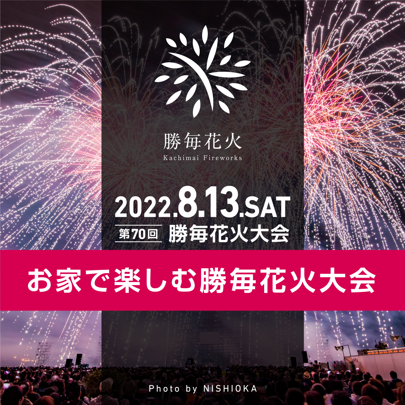 勝毎花火大会公式 on X: