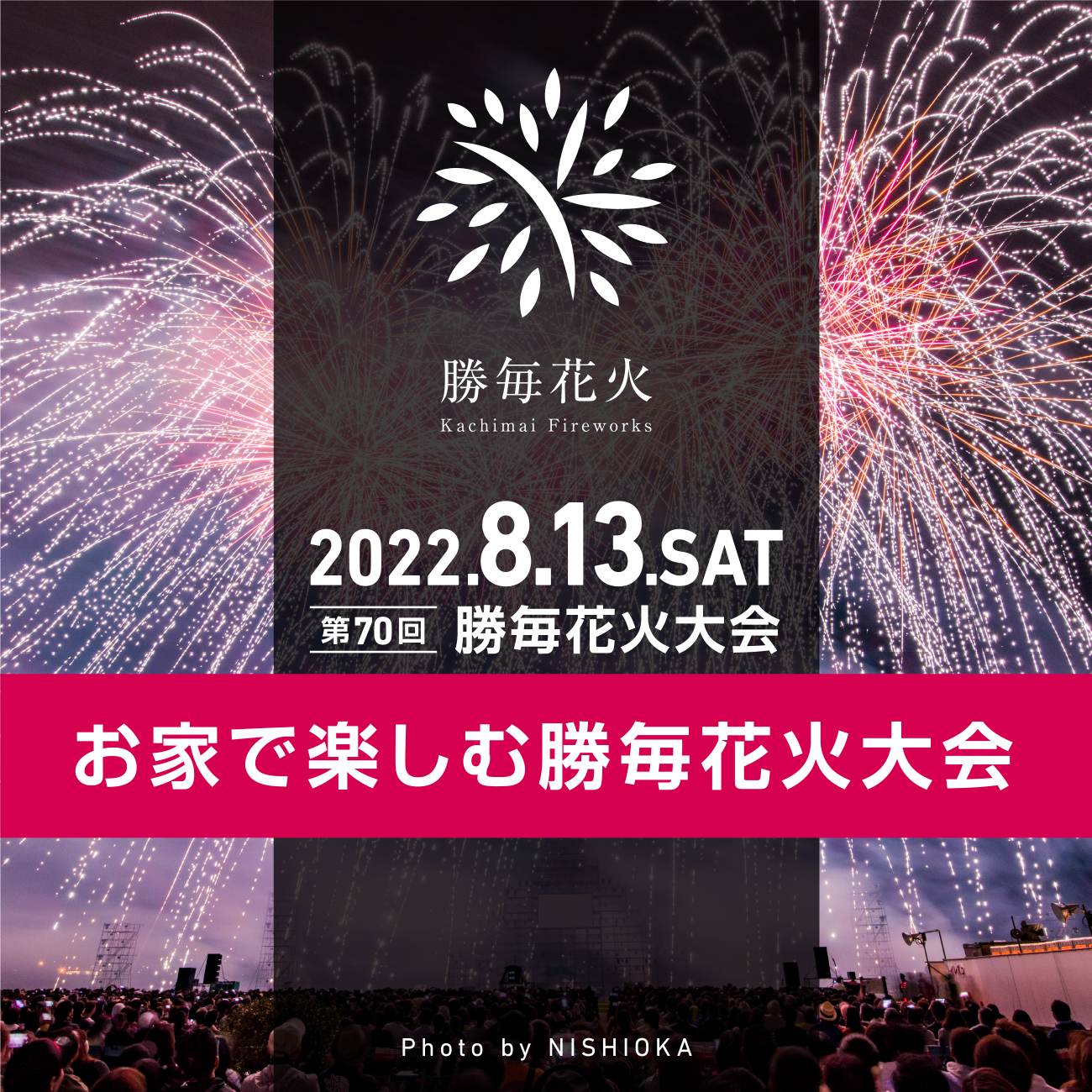 勝毎花火大会　無料整理券　Bエリア　1枚　非売品