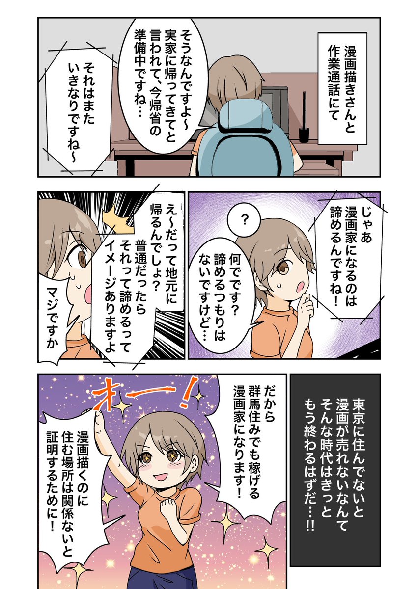 「ぐんまぐらし」① 東京から急遽、地元である 群馬に強制送還されるお話。  #ぐんまぐらし #エッセイ漫画 #漫画