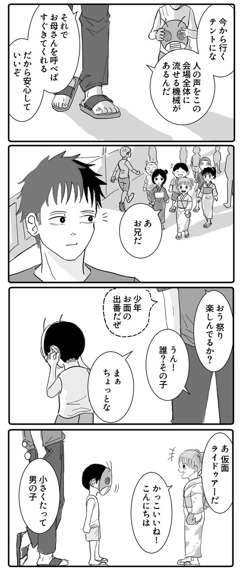 祭りとお面と迷子の少年 (1/2) 