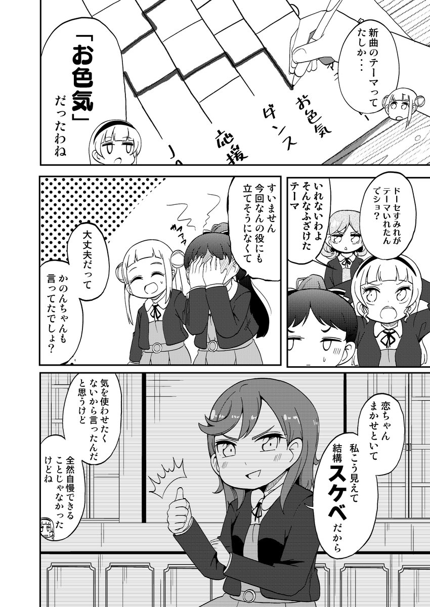 澁谷かのんが癒やされる話(2/3) 