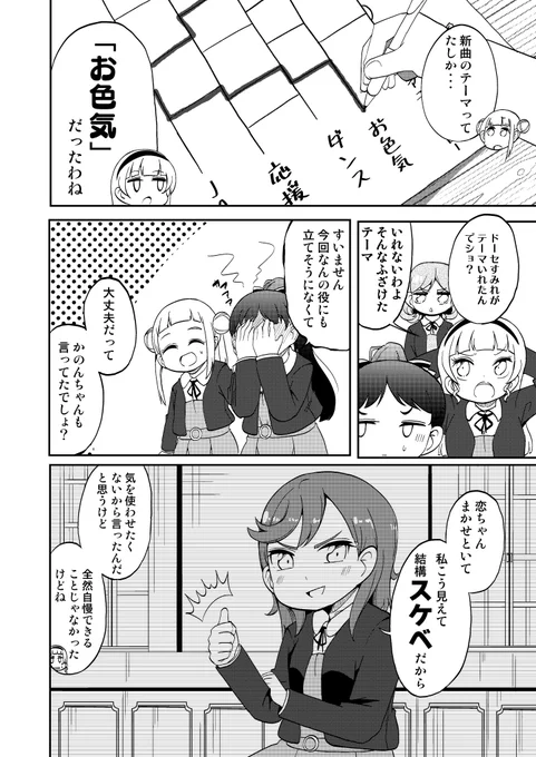 澁谷かのんが癒やされる話(2/3) 