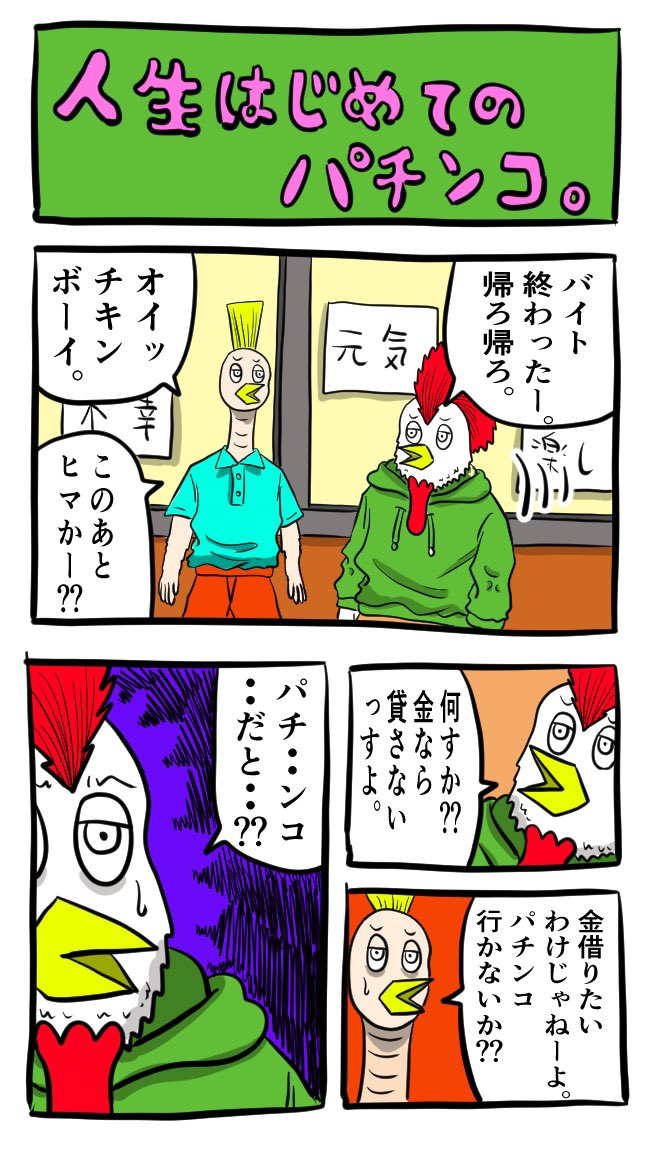 パチンコ屋 のイラスト マンガ作品 65 件 Twoucan