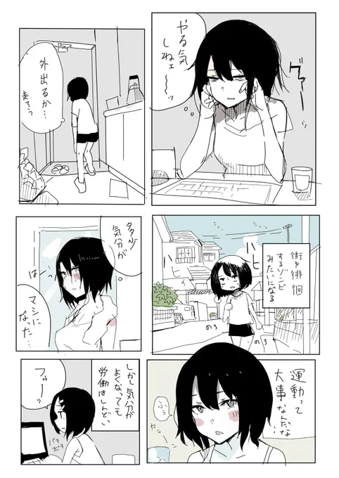 運動って大事 