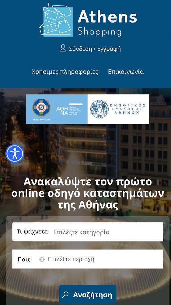 KBakoyannis's tweet photo. Με τη νέa πλατφόρμα Athens Shopping, σε συνεργασία με τον Εμπορικό Σύλλογο Αθηνών, σας συστήνουμε τα καταστήματα της πόλης! Εσείς δείχνετε την προτίμηση σας και μαζί ενισχύουμε την αθηναϊκή αγορά και τονώνουμε την οικονομία της πόλης!
https://t.co/ld0Bf0w1Bg #developathens https://t.co/5RYm1YNjff