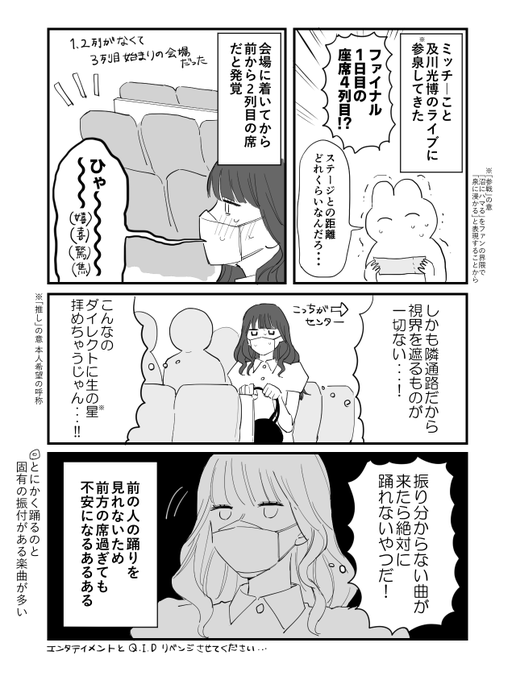 及川光博ワンマンショーに行ってきた日記!
描き手の自我がめちゃくちゃ出てくるので注意してください... 