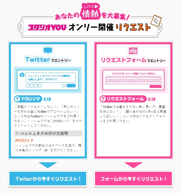 スタジオyou Youリク 毎週末集計中 現在検討中のリクエストの他 皆さまのお声が増えれば実現可能なオンリーも Youリク タグ付きツイートで リクエストをお待ちしております リクエストはフォームからも受付中 T Co Rogmaqltnw