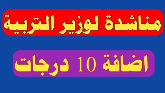 LbrahimMahde1's tweet photo. #اعطاء_قرار_١٠درجات_صف_الثالث_متوسط

 #اعطاء_قرار_١٠درجات_صف_الثالث_متوسط

 #اعطاء_قرار_١٠درجات_صف_الثالث_متوسط

 #اعطاء_قرار_١٠درجات_صف_الثالث_متوسط 

 #اعطاء_قرار_١٠درجات_صف_الثالث_متوسط https://t.co/AeIh1BNWMa