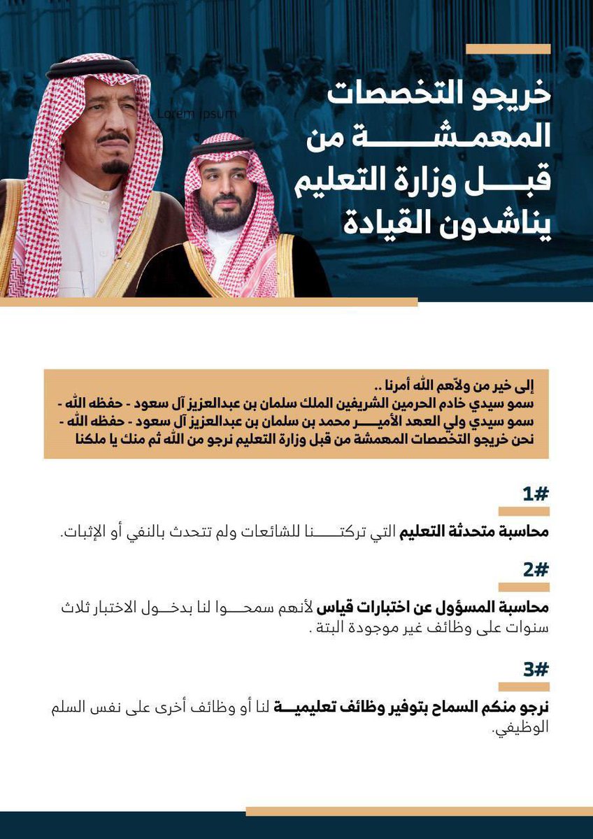 ioooooolllll's tweet photo. #اقاله_وزير_التعليم_مطلب https://t.co/rfGkAfgn0q