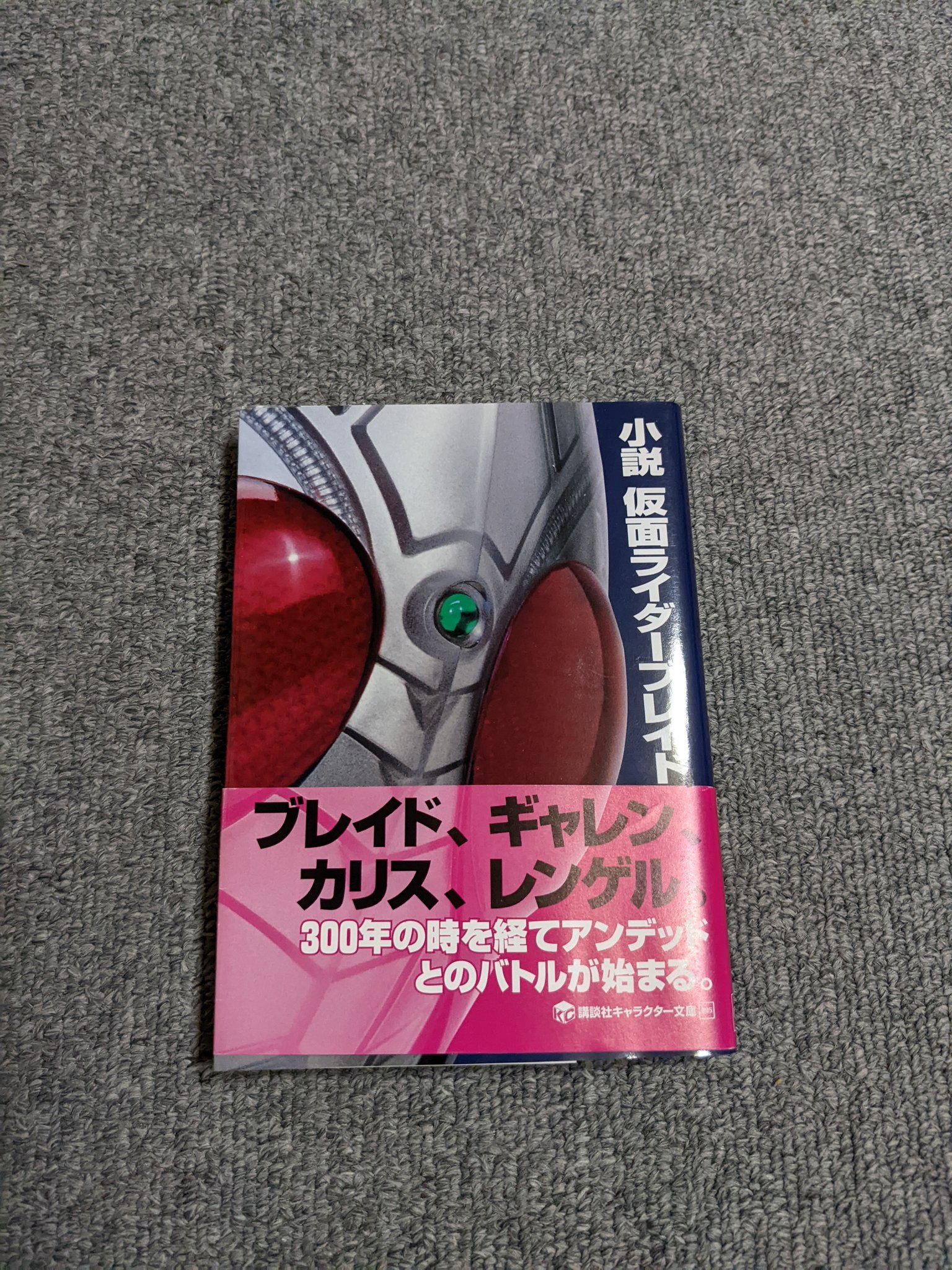 ルミナス En Twitter しかしカブトに勝てるわけもなく カブトの攻撃でネイティブたちは呆気なく爆裂霧散していく 小説 仮面ライダーカブト 米村正二 T Co A5uwarziwc Twitter