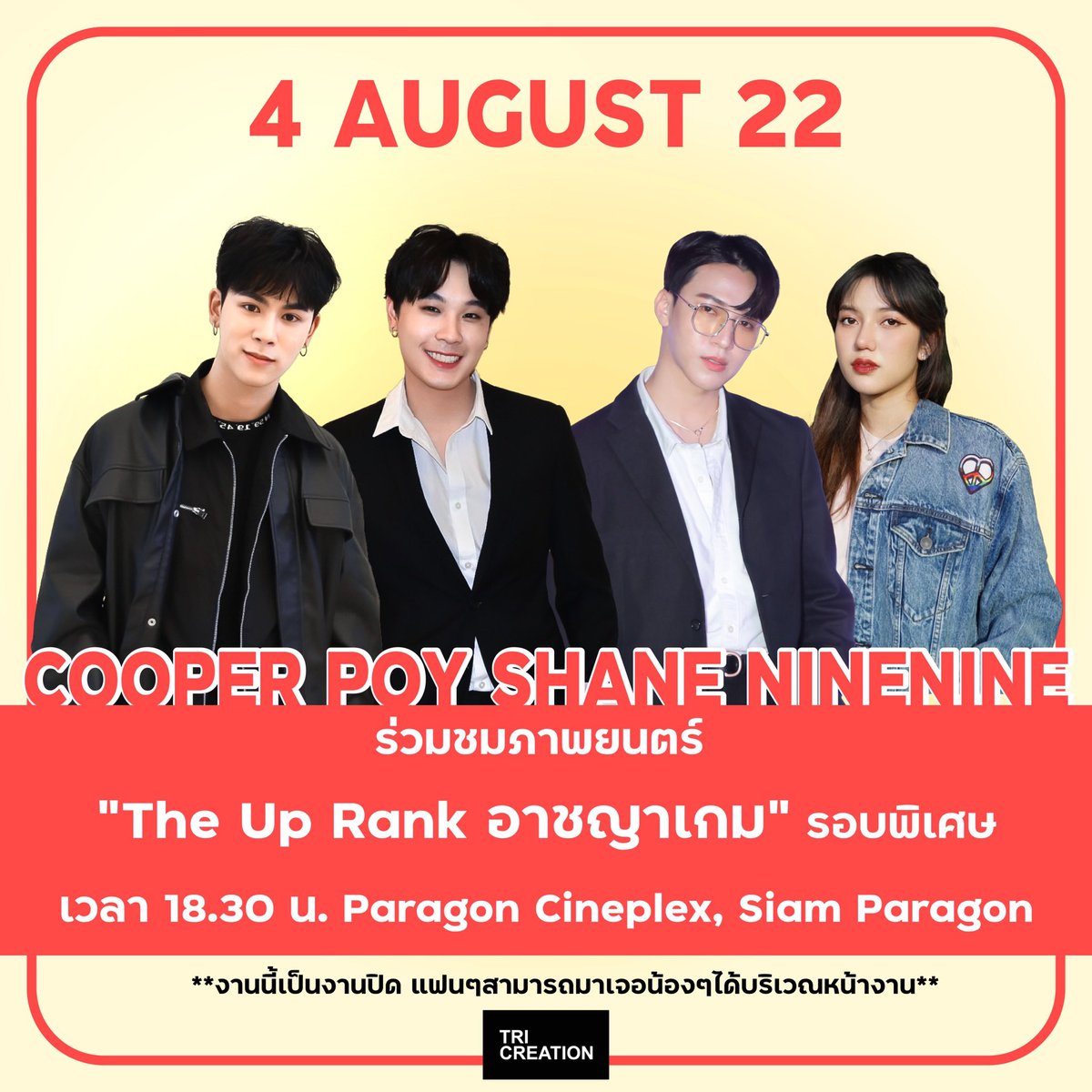 TricreationTH's tweet photo. วันที่ 4 ส.ค. 65 เวลา 18:30 น.
คูเปอร์ ปอย เชน และไนน์ไนน์
ร่วมชมภาพยนตร์ “THE UPRANK อาชญาเกม ” รอบพิเศษ
ณ สยามภาวลัย รอยัล แกรนด์ เธียเตอร์ พารากอน ซีนีเพล็กซ์ ชั้น 6 สยามพารากอน

#แล้วแต่เปอร์
#ปอยปี้เอ๋อแท้ไม่ปรุงแต่ง 
#เชนเนอร์เลอร์เป็นเด็กร้ายๆ 
#นุยนุยก็คือไนน์ไนน์ https://t.co/uihqhHf8fz