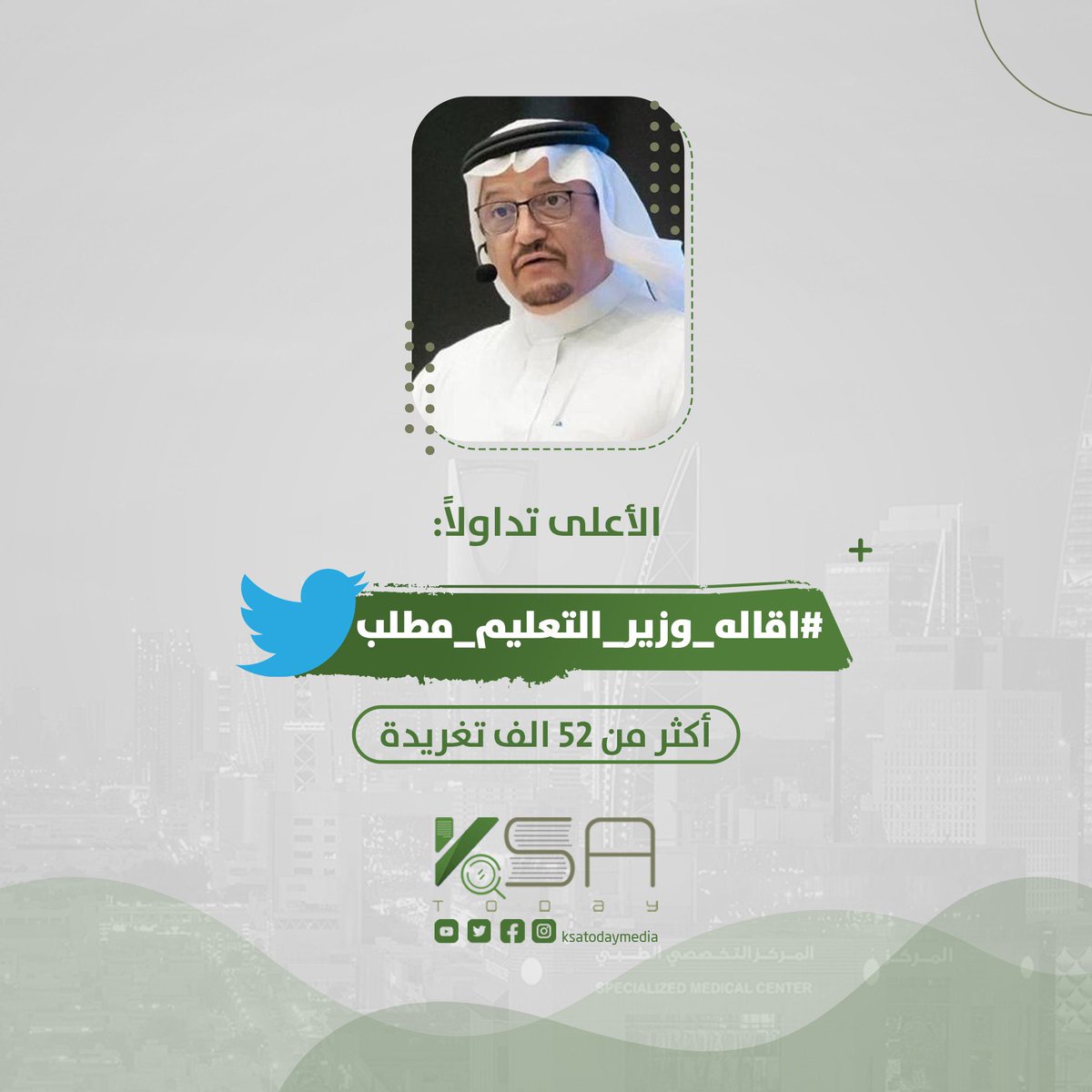 ioooooolllll's tweet photo. #اقاله_وزير_التعليم_مطلب https://t.co/z9Kt7PYPU6