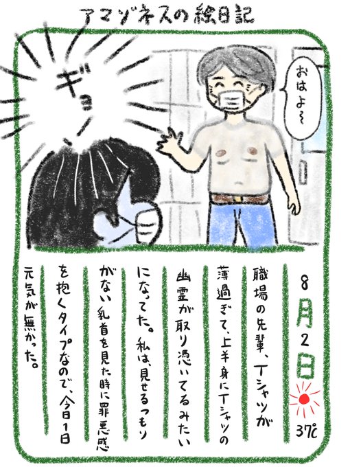 【絵日記】申し訳ない気持ち 