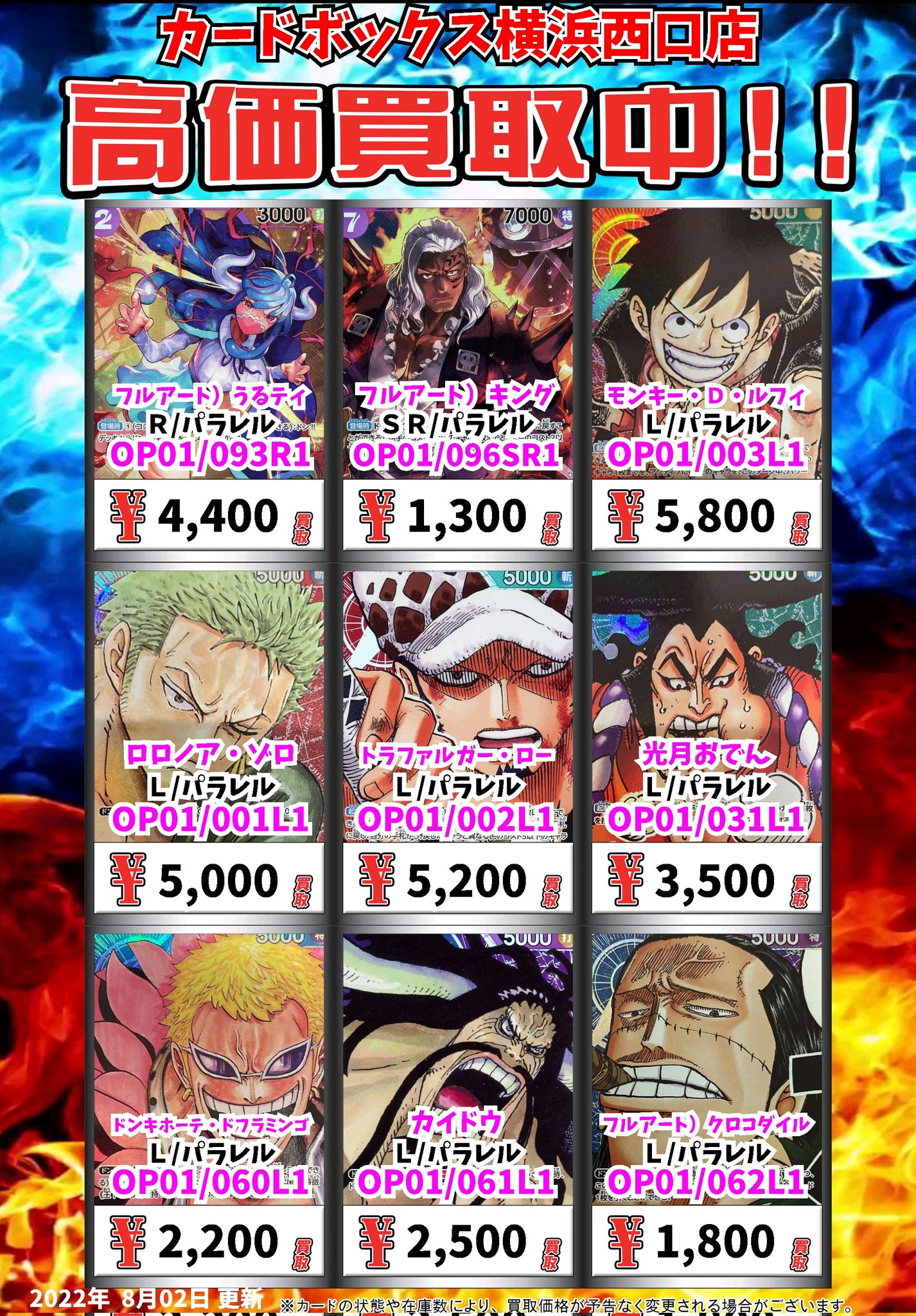 カードボックス横浜西口店 ワンピースカードゲーム買取情報 明日からの強化買取です モンキー ｄ ルフィ ｓｒ 700 ロロノア ゾロ ｓｒ 1800 ボア ハンコック ｓｒ 1000 トラファルガー ロー ｓｒ 700 フルアート モンキー ｄ ルフィ ｓｒ
