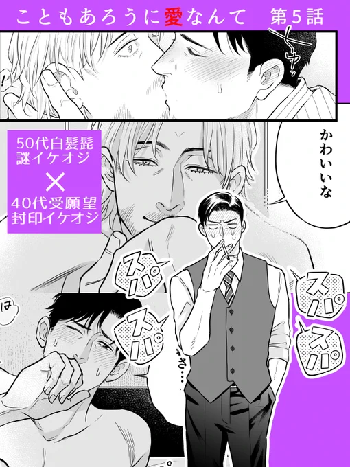【お知らせ】Chara Selection9月号に50代白髪謎イケオジ×40代受願望封印イケオジの「こともあろうに愛なんて」5話が掲載されています、配信さいとさんでも配信中です。今回はエロがあったりします

Renta! https://t.co/4s89rpMGuA 

Kindle
https://t.co/YSb1qav7TH 
