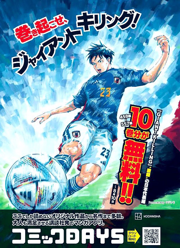 コラボ サッカー 日本代表 2022 ユニフォーム 漫画 アニメ 迷彩