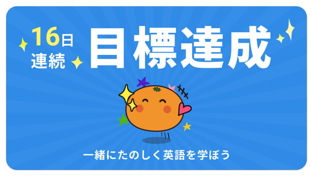 hanpen1575's tweet photo. 英単語アプリmikanで本日の目標 50 単語を達成しました！ #英単語アプリmikan #1日で100単語は余裕 https://t.co/A5yV5PQ3aD https://t.co/O133vmhxL8