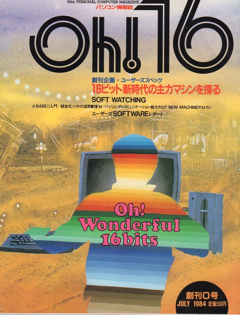 yone's tweet image. レトロPC雑誌の創刊号表紙、比較的珍しいもの。#pasopia #hc20 #hitbit #msx