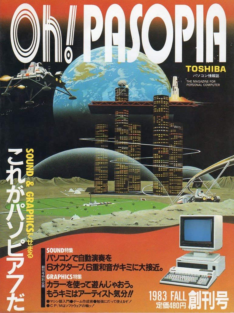 yone's tweet image. レトロPC雑誌の創刊号表紙、比較的珍しいもの。#pasopia #hc20 #hitbit #msx