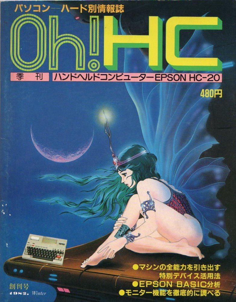 yone's tweet image. レトロPC雑誌の創刊号表紙、比較的珍しいもの。#pasopia #hc20 #hitbit #msx