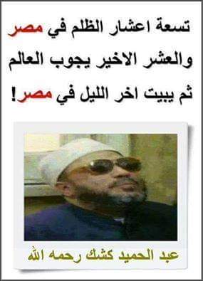 KHra3a's tweet photo. As long as the military rules, we will continue to live in total darkness
#ارحل_يا_سيسي https://t.co/6xobei1i6R