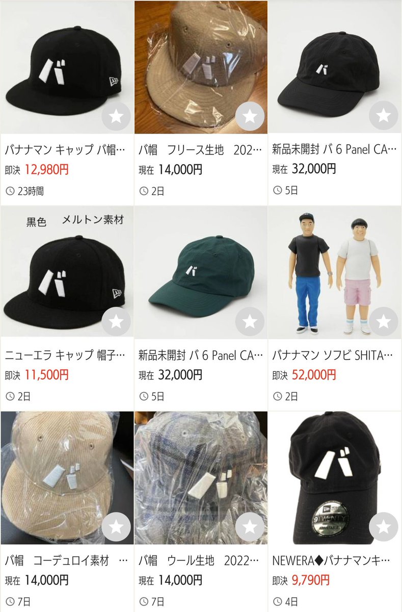 バナナマン 2022グッズ バ 6 Panel CAP