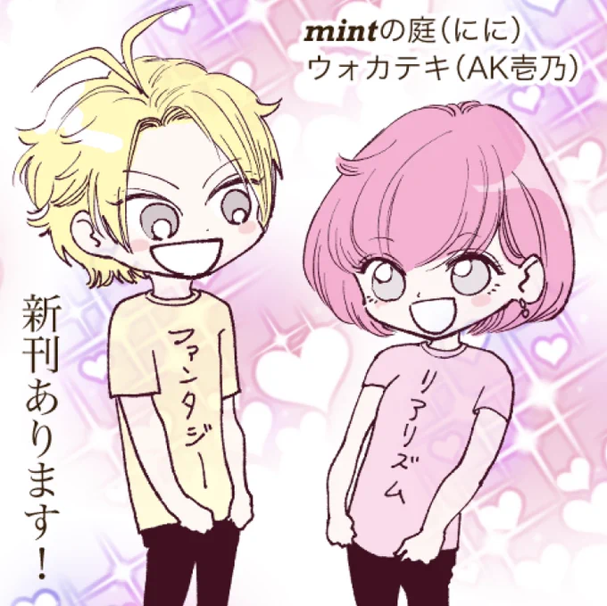 サクカ!ににさんのイラストに色塗りました!アンジュちゃんはTシャツとか着ない子だったんだけどユエと付き合うようになって飾らずゆるT着るようになったんだそうです。そのように執事から聞いております 