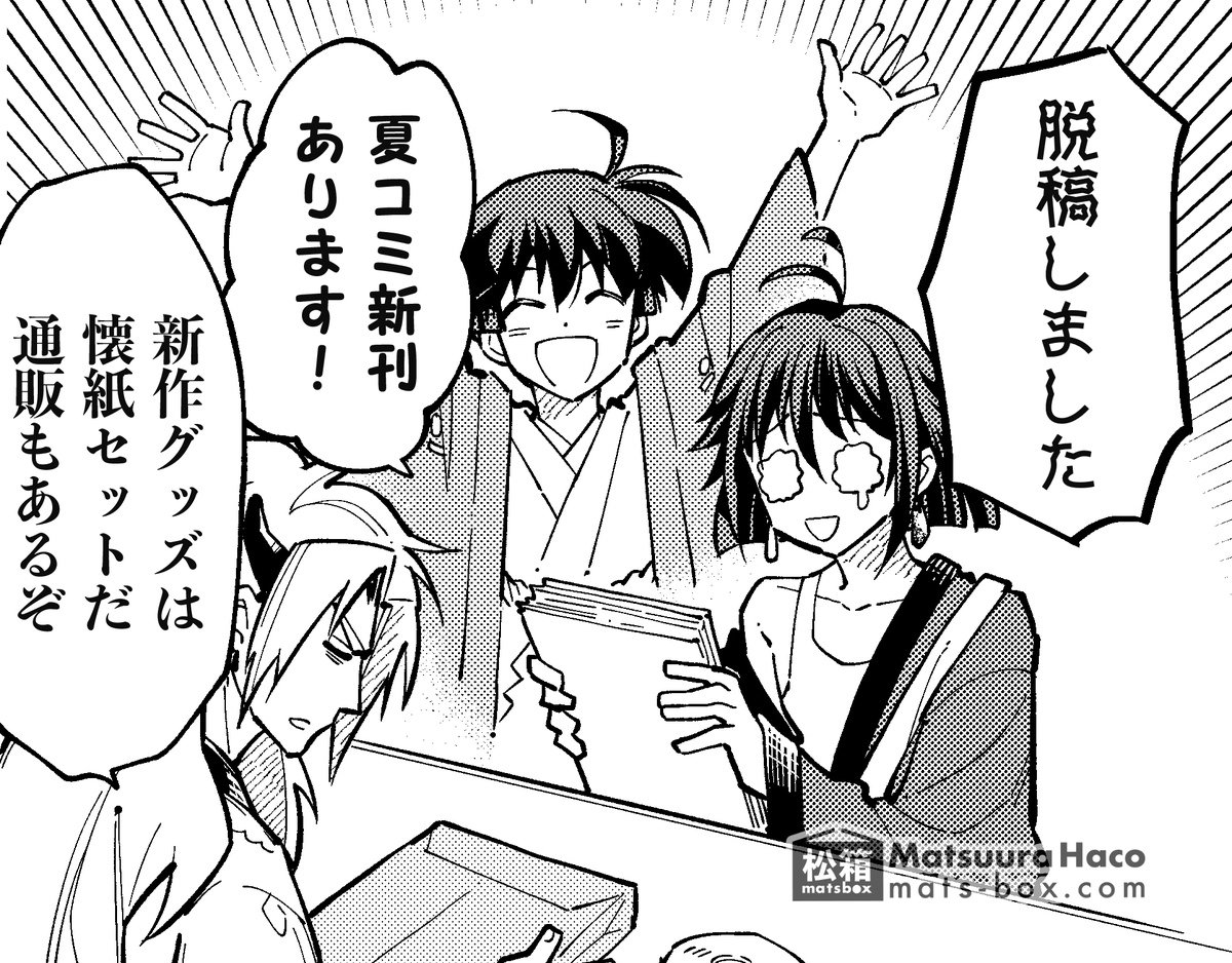 夏コミ新刊📖 
