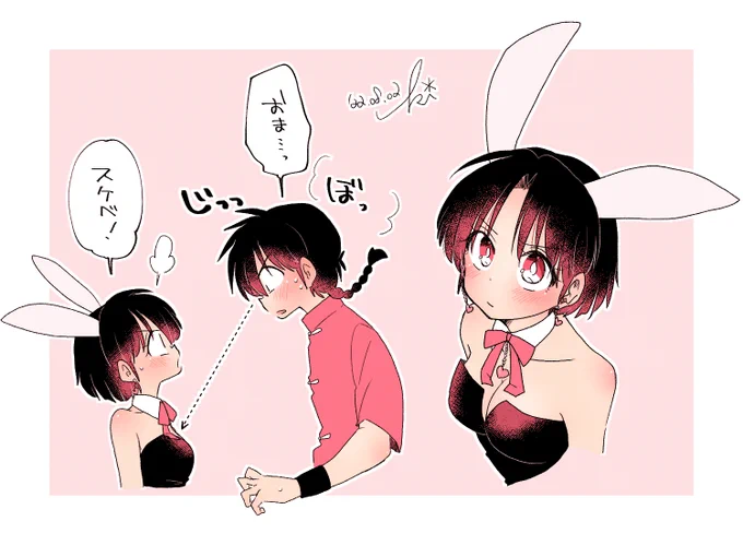 ばにーの日って見かけたので。 