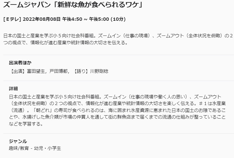 tomitamiufan's tweet photo. #ズームジャパン 2022/8/8/16:50~NHK Eテレで放送
第一回「新鮮な魚が食べられるワケ」
#富田望生 さん出演
https://t.co/wUZPYfXgI8

#戸田博都 #川野剛稔
@NHK_ETV NHK教育@MAFF_JAPAN
※配信リクエスト協力願います https://t.co/U6hYG6TH4X