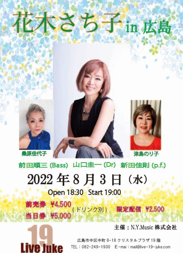 花木さち子 Sachikohanaki Twitter