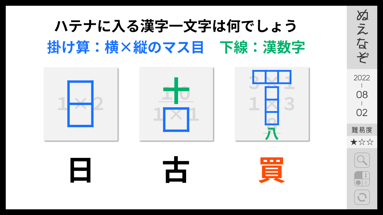 うりよしきば 掛け算は横 縦のマス目 下線は数字を漢字にしたものが当てはまります 答えは 買 です T Co 3d6ctfbpag Twitter
