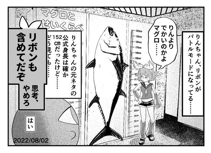 マグロとせいくらべイマジナリーリンちゃん日記 