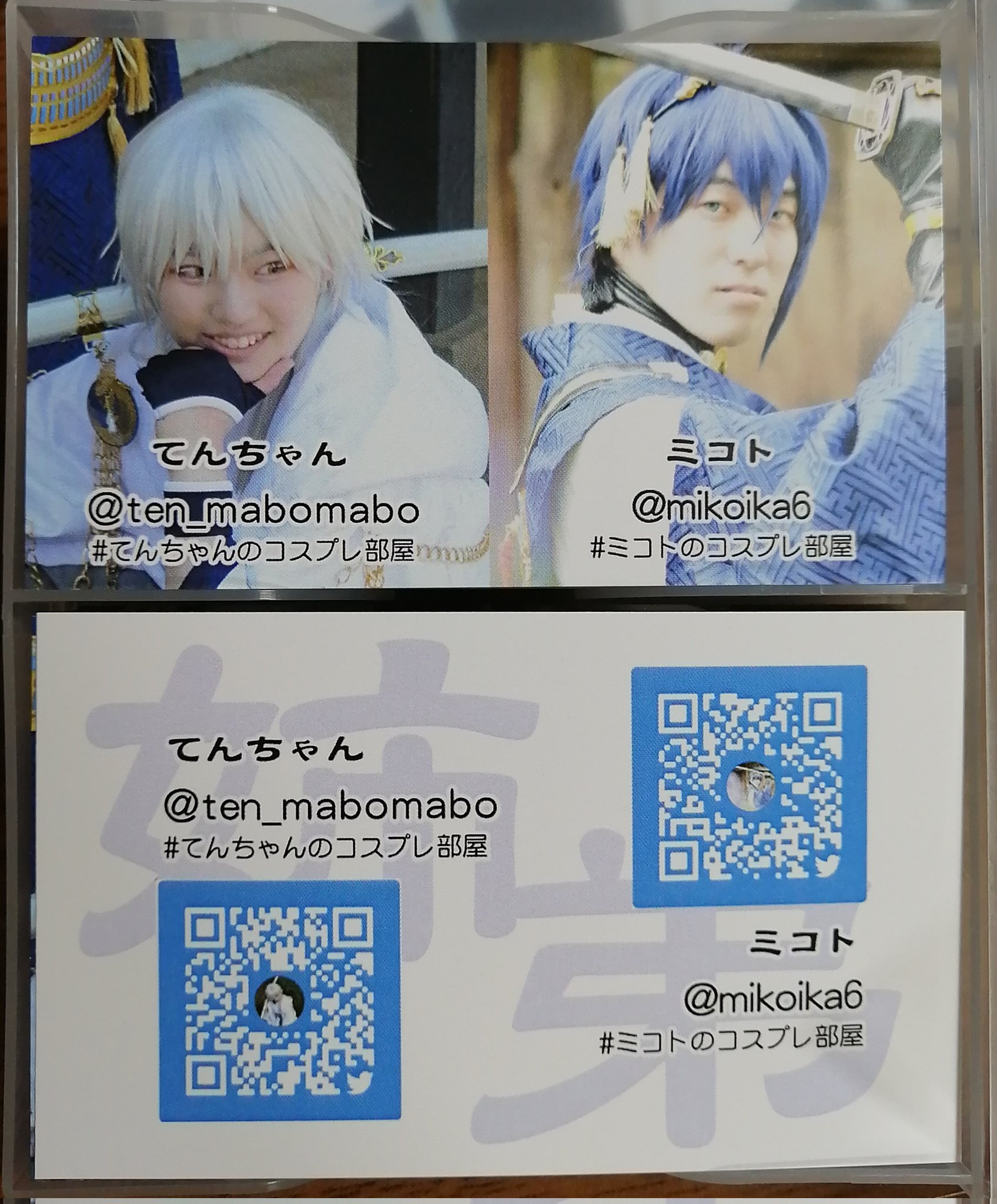 てんちゃん 10 30太秦 わ い コスプレ名刺作った T Co 76bwt26wrn Twitter